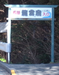 ryuuguu