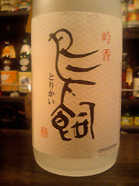 torikai