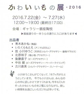 kawaii2016-ura